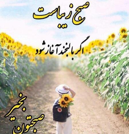 عکس نوشته صبح بخیر کودکانه