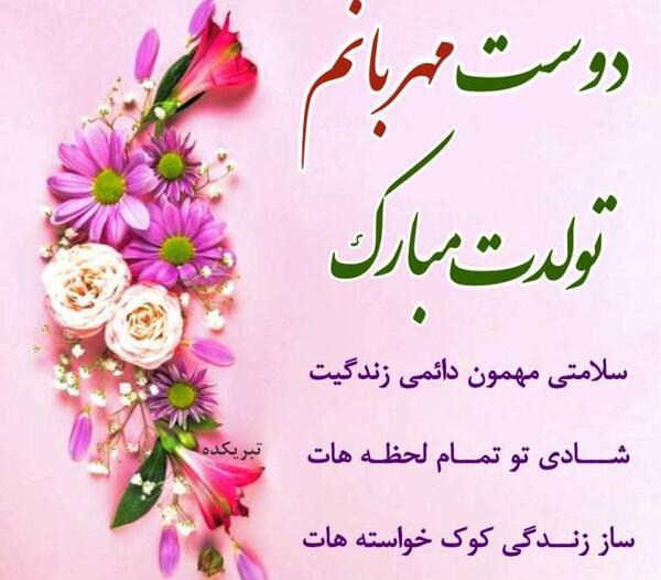 عکس نوشته خواهرم پیوندتان مبارک