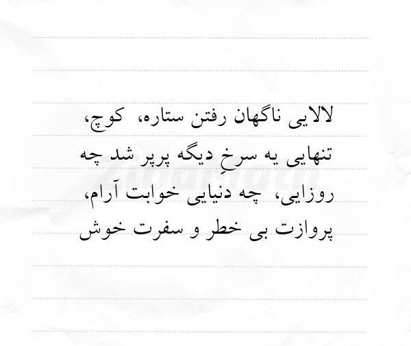 عکس نوشته اشعار مریم حیدرزاده