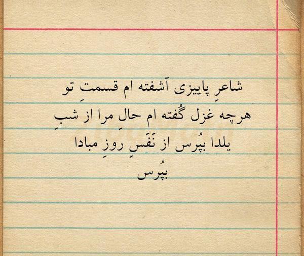 عکس نوشته اشعار مریم حیدرزاده