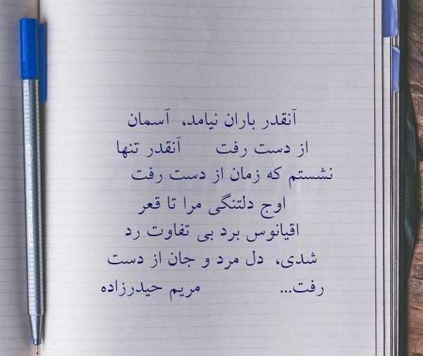 عکس نوشته اشعار مریم حیدرزاده