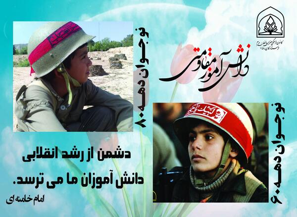 عکس نوشته شهدای نوجوان