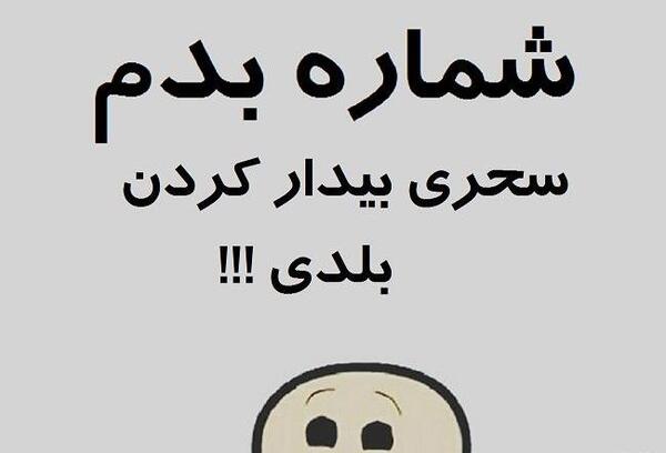 عکس نوشته طنز ماه رمضانی