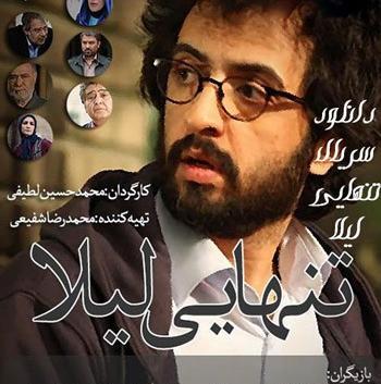 عکس نوشته فیلم تنهایی لیلا