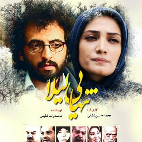 عکس نوشته فیلم تنهایی لیلا
