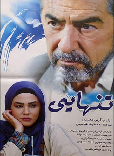 عکس نوشته فیلم تنهایی لیلا