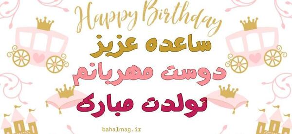 عکس نوشته تولدت مبارک ساده