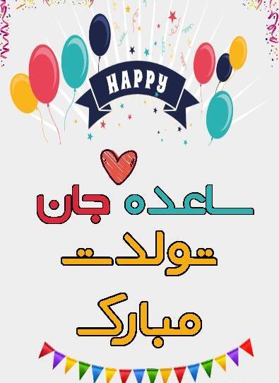 عکس نوشته تولدت مبارک ساده