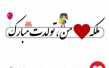 عکس نوشته تولدت مبارک ساده