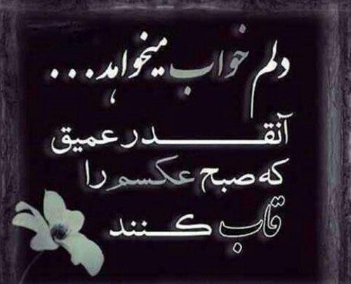 عکس نوشته غمگین دخترانه برای پروفایل خاص