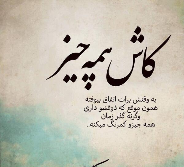 عکس نوشته کاش زندگی برعکس شروع میشه
