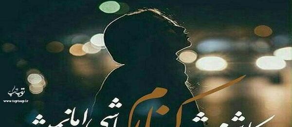 عکس نوشته کاش زندگی برعکس شروع میشه