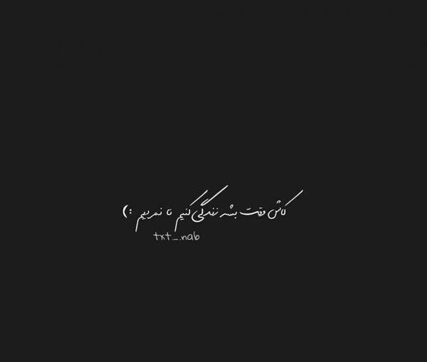 عکس نوشته کاش زندگی برعکس شروع میشه