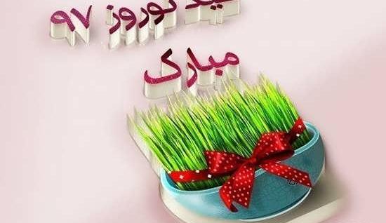 عکس عید نوروز 97