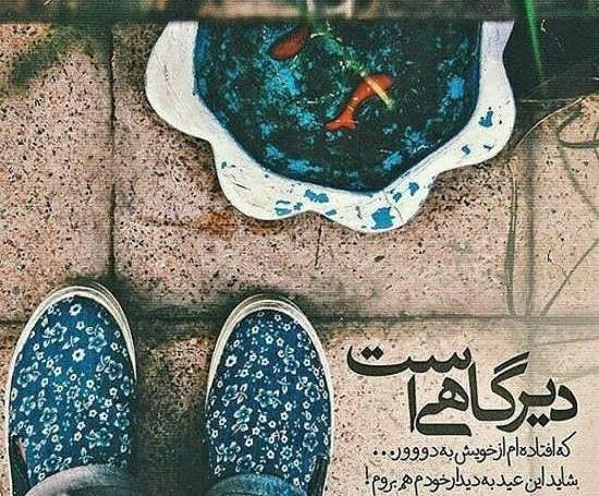 عکس عید نوروز 97