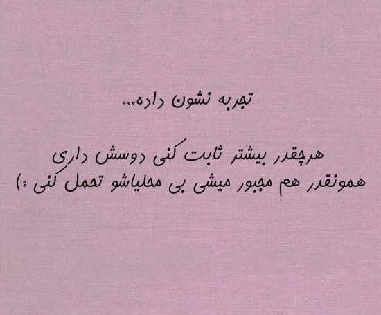 عکس نوشته دخترونه فاز سنگین