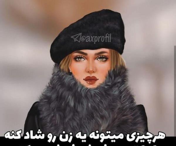 عکس پروفایل دخترونه فانتزی لوس