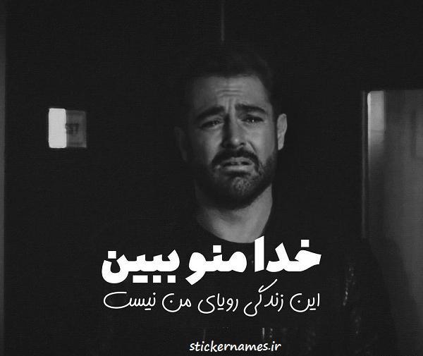 عکس نوشته کاش خدا منو ببینه