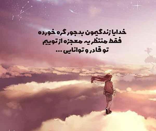 عکس نوشته کاش خدا منو ببینه