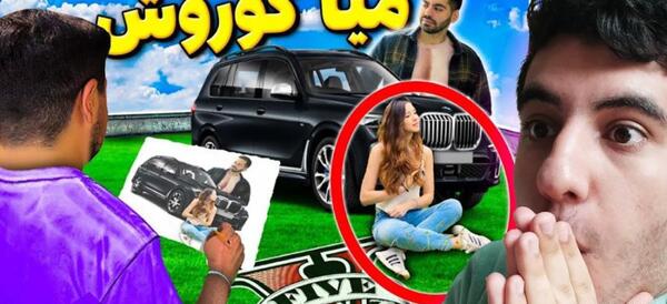 عکس نامزدی میا و کوروش