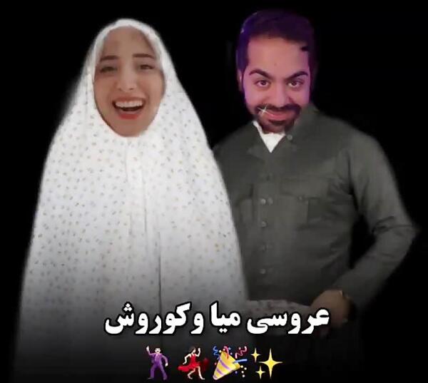 عکس نامزدی میا و کوروش