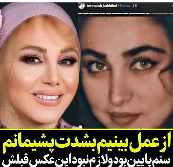 عکس بهنوش بختیاری بدون آرایش