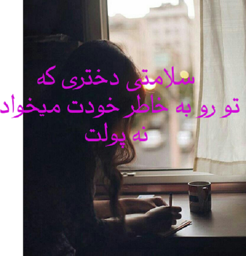 عکس نوشته سلامتی