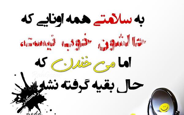 عکس نوشته سلامتی