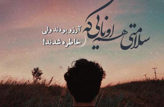 عکس نوشته سلامتی