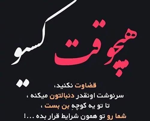 عکس نوشته راجب قضاوت بیجا