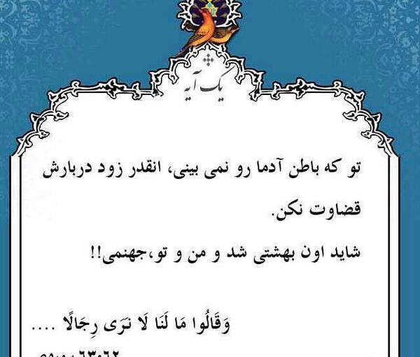 عکس نوشته راجب قضاوت بیجا