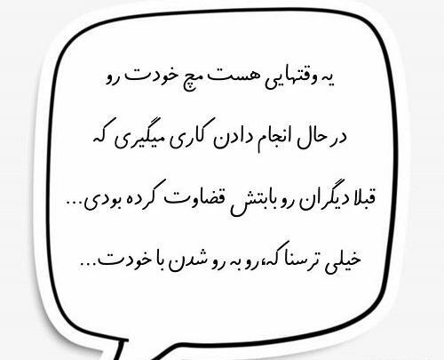 عکس نوشته راجب قضاوت بیجا