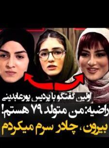 عکس بازیگر نقش راضیه در آقازاده