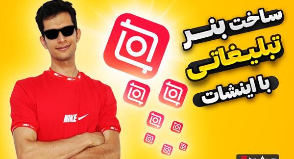 عکس ایده برای تبلیغات اینستاگرام