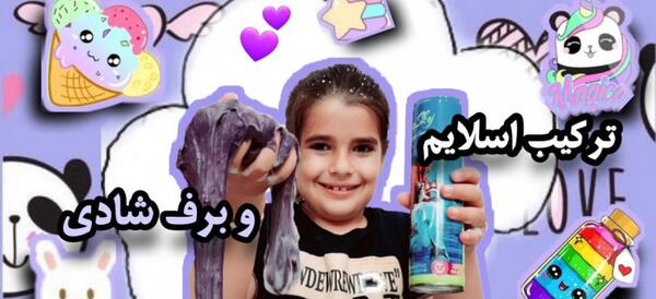 عکس برف شادی بزرگ