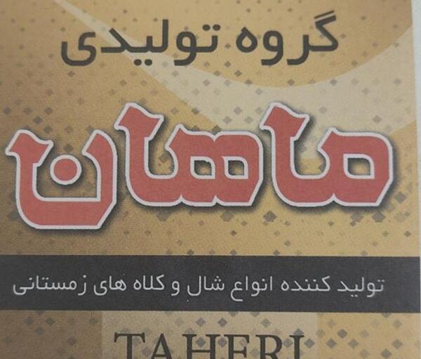عکس کلاه زمستانی ترک