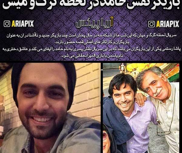 عکس های حامد در سریال لحظه گرگ و میش