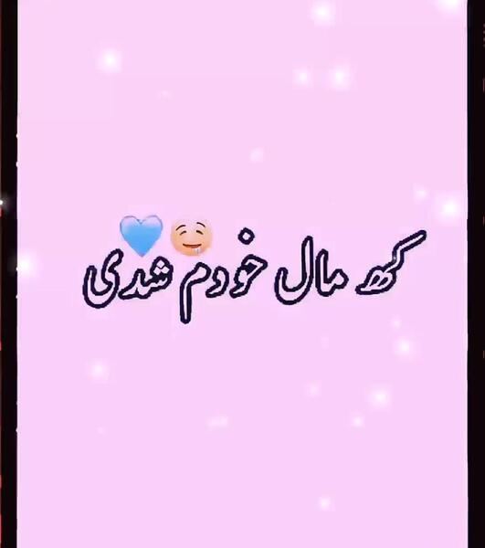 عکس نوشته پروانه شدم