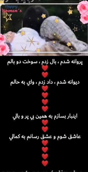 عکس نوشته پروانه شدم
