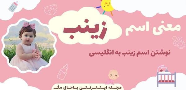 عکس مدال اسم زینب