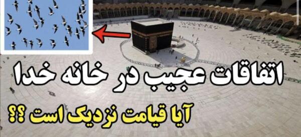 عکس نزدیک خانه خدا