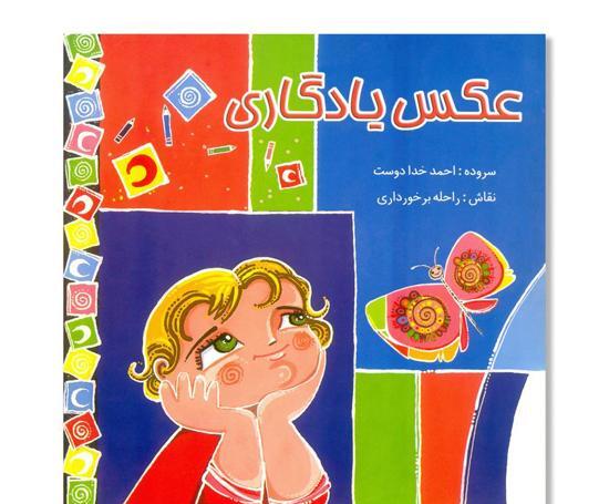 عکس سمانه یادگاری