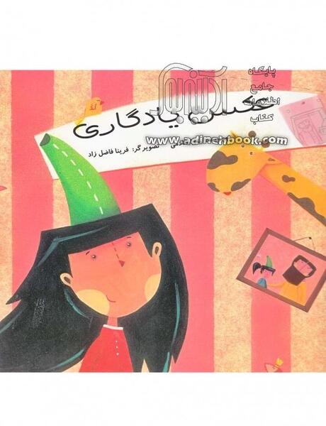 عکس سمانه یادگاری
