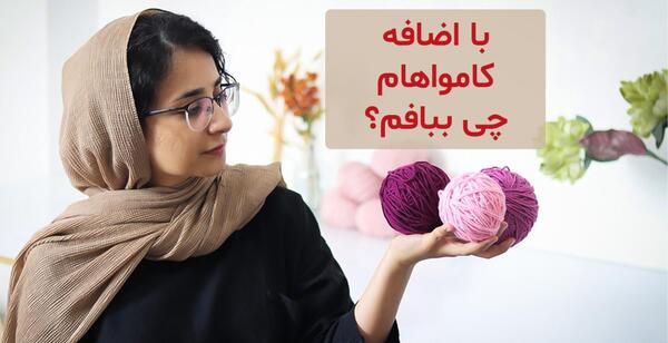 عکس شال گردن با کاموا