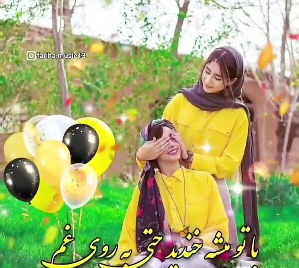 عکس تولدت مبارک رفیق هستی