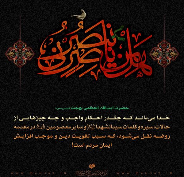 عکس نوشته روضه امام حسین