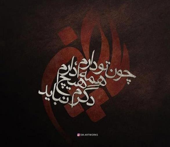 عکس نوشته روضه امام حسین