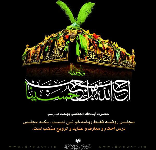 عکس نوشته روضه امام حسین