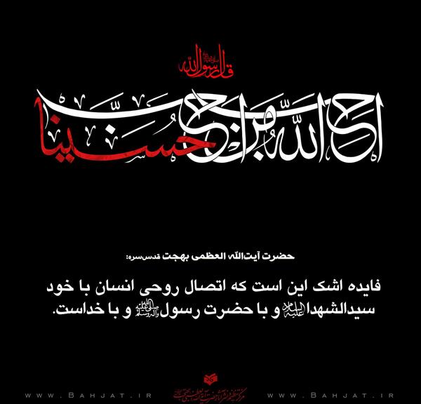 عکس نوشته روضه امام حسین