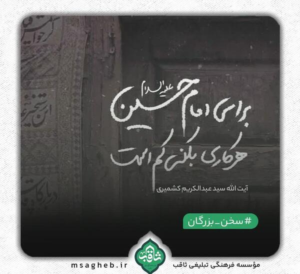 عکس نوشته روضه امام حسین